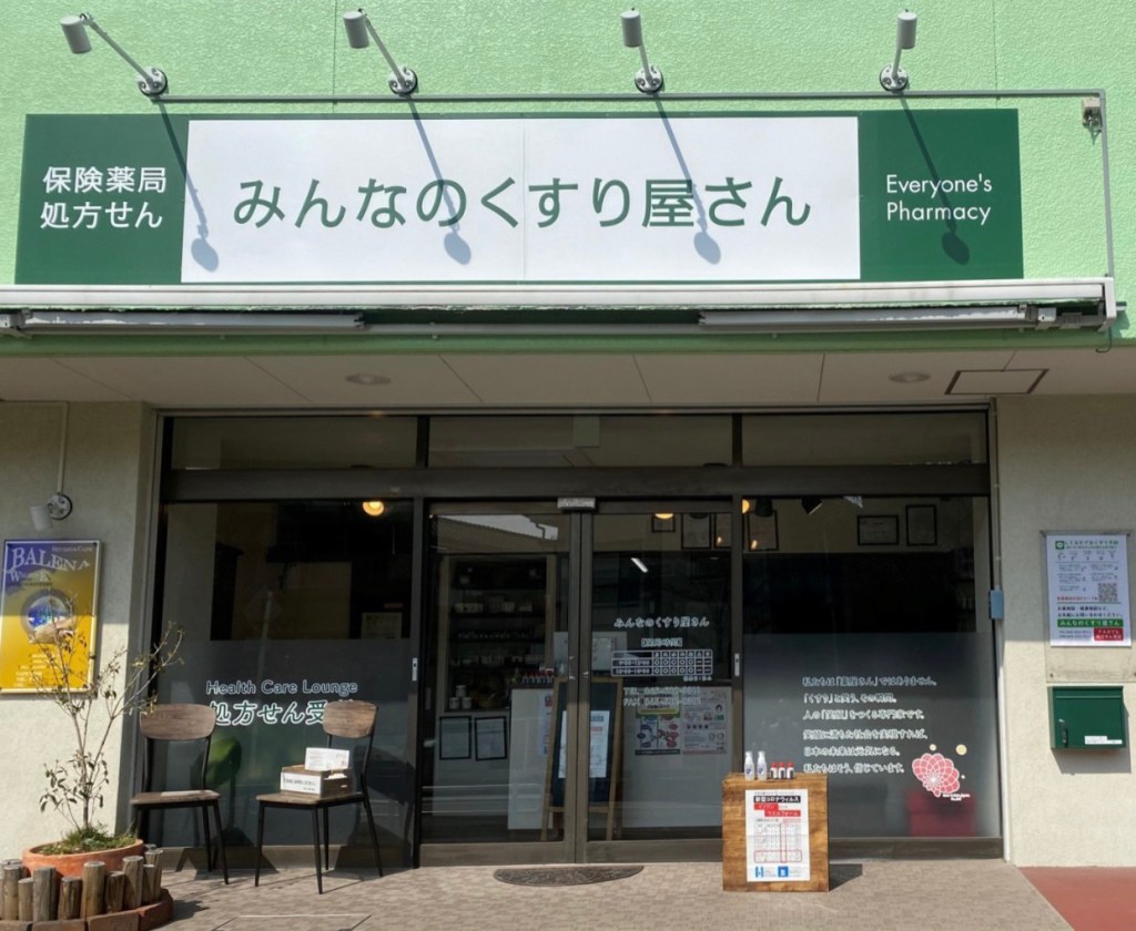 みんなのくすり屋さん