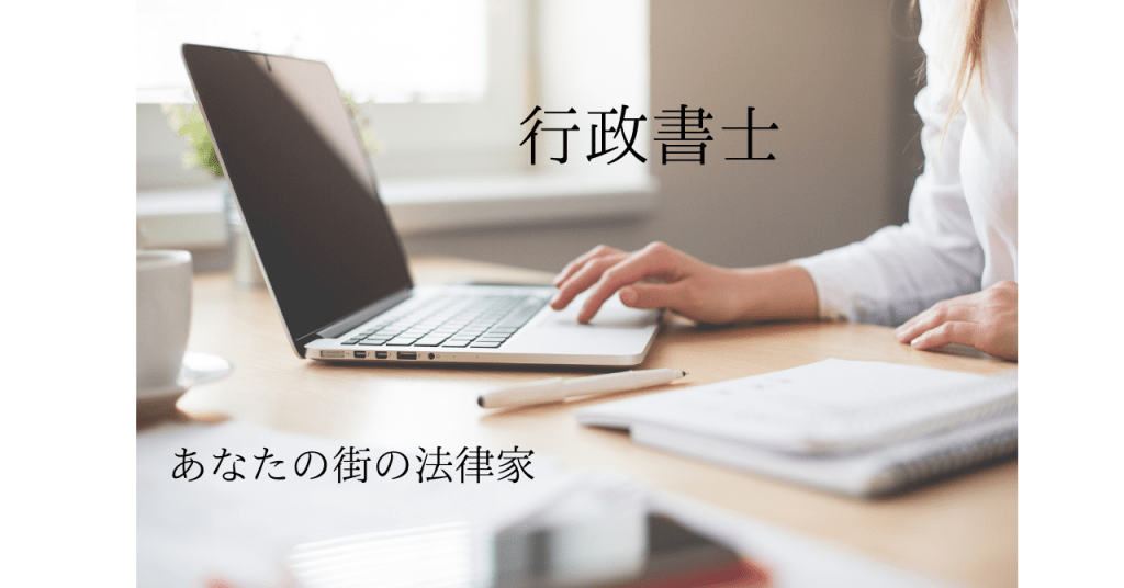 行政書士 やながわ事務所