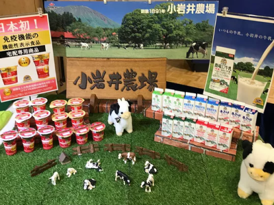 小岩井牛乳横浜ミルクセンター