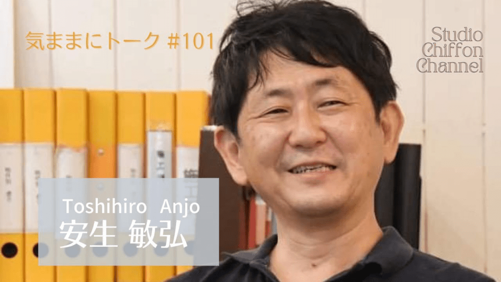 スタジオシフォン気ままにトーク＃101に青葉の仕掛人が登場！