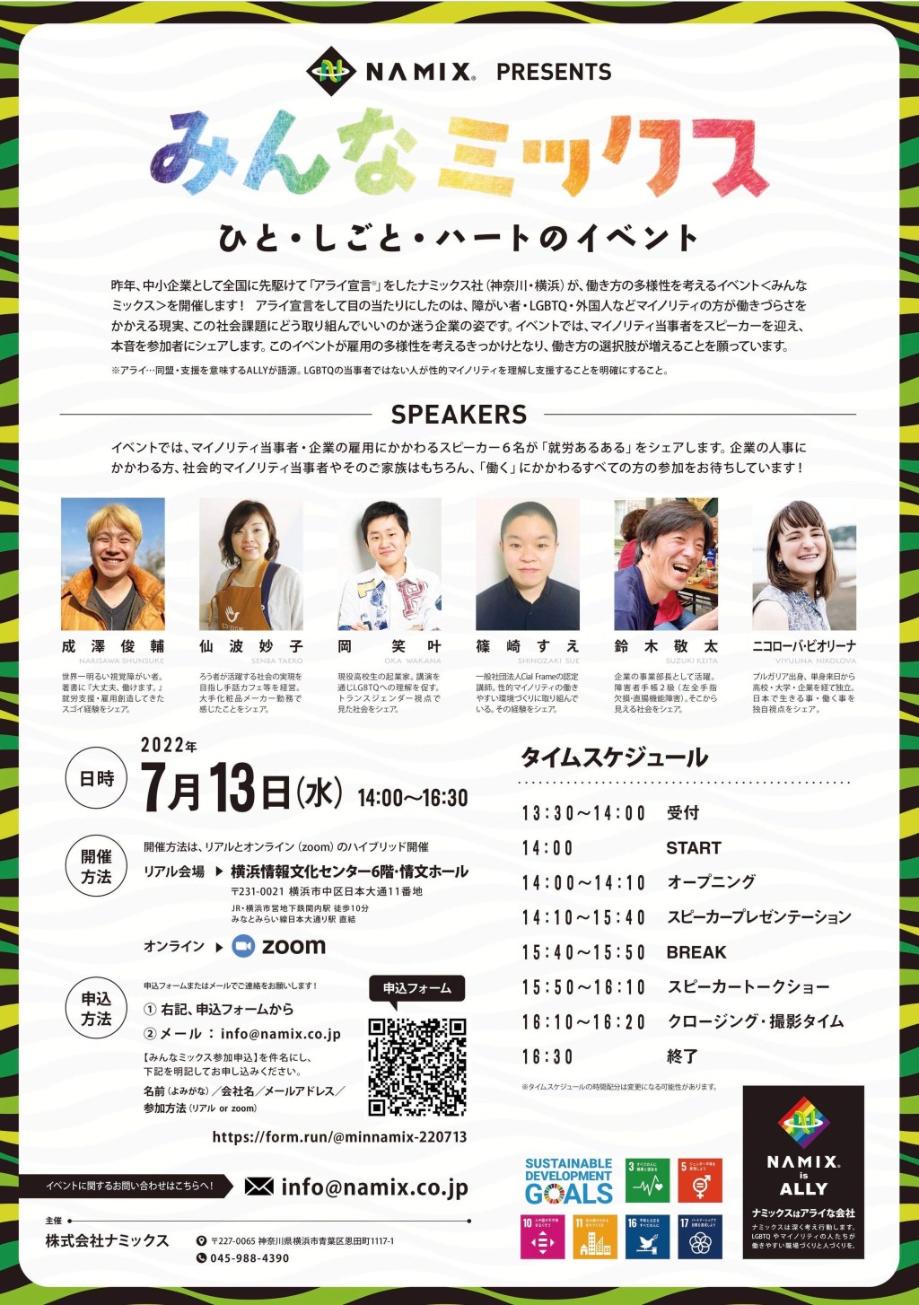 7月13日 マイノリティの雇用に関するシンポジウムのお知らせ