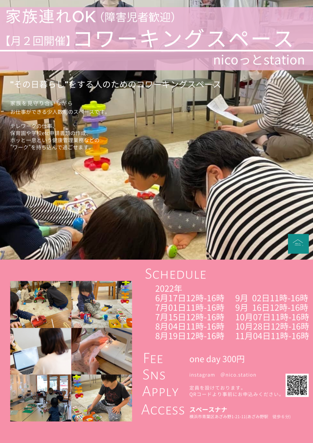 障害児や家族連れでもOKなコワーキングスペース「nicoっとステーション」