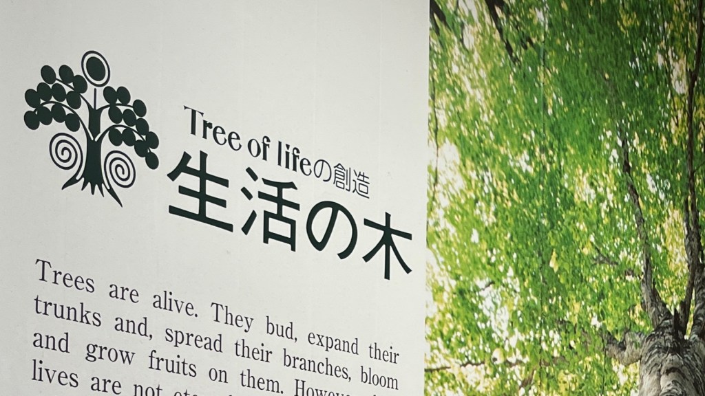 生活の木 たまプラーザテラス店