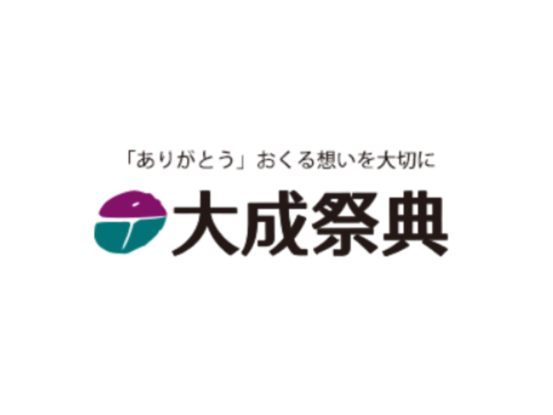 セレモニーホール大成第1・第2