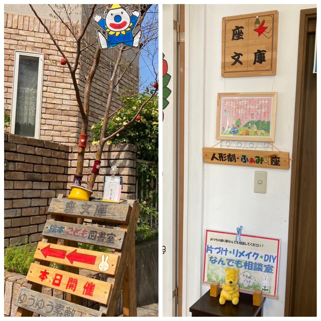 座文庫／ゆうゆう素敵工房