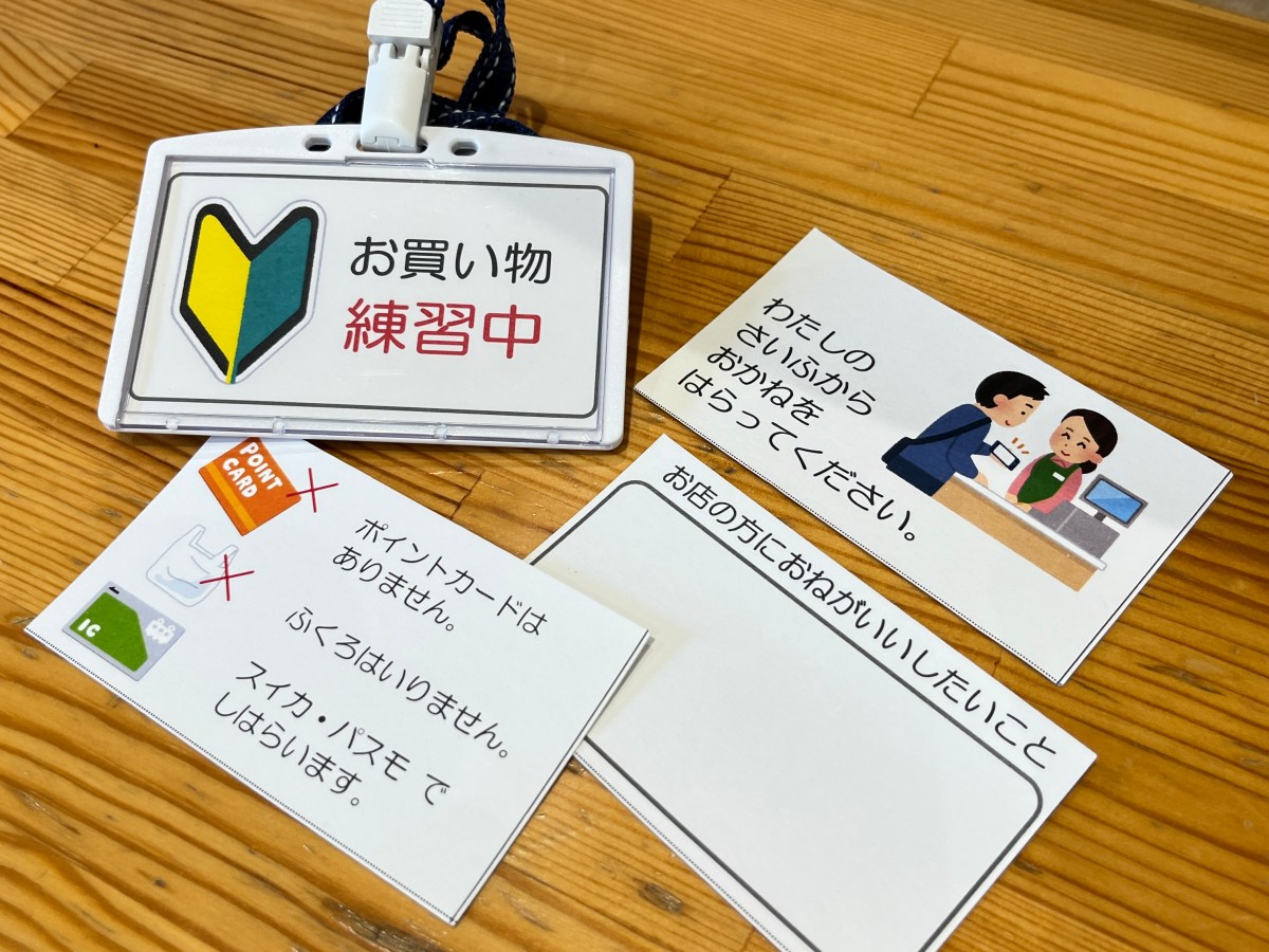 お買い物ヘルプカード（β版）ができました！