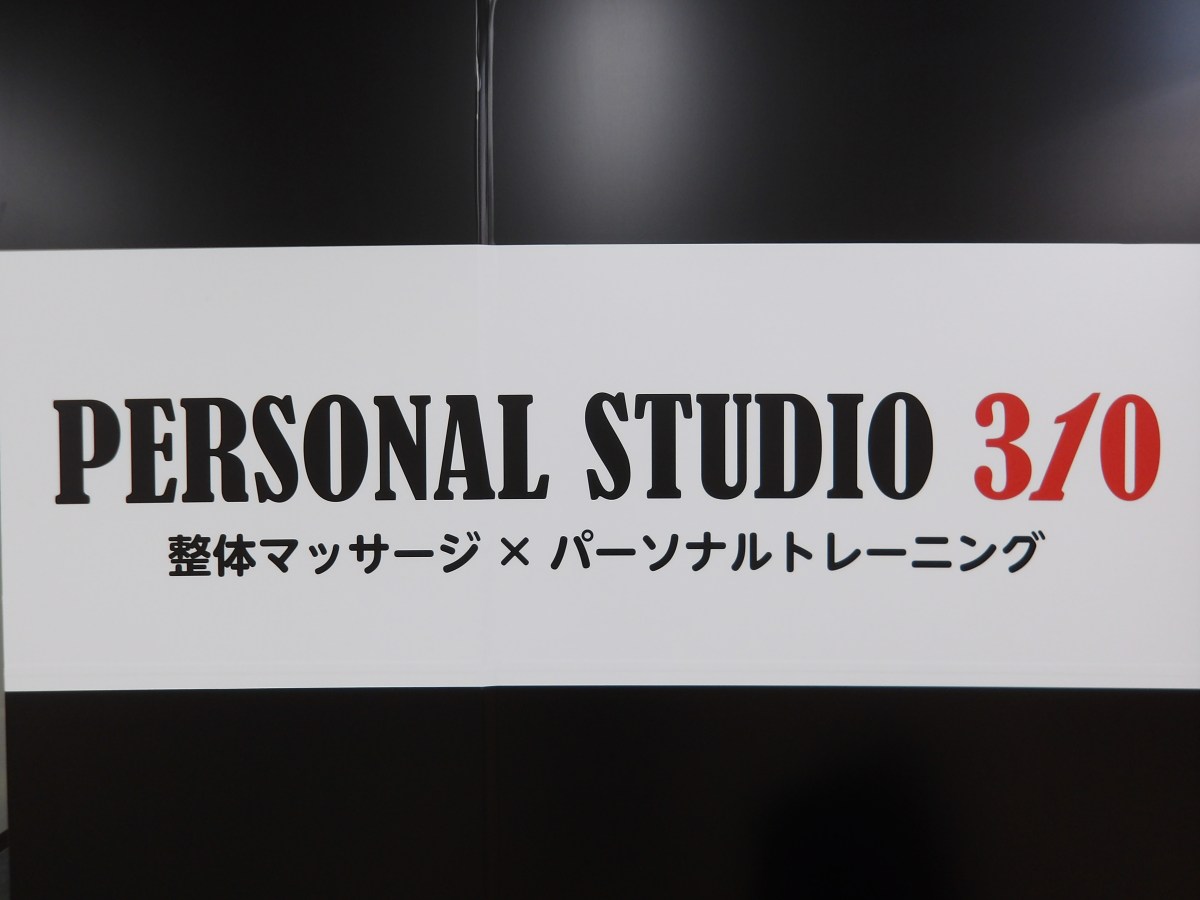 パーソナルスタジオ310(整体×トレーニング)