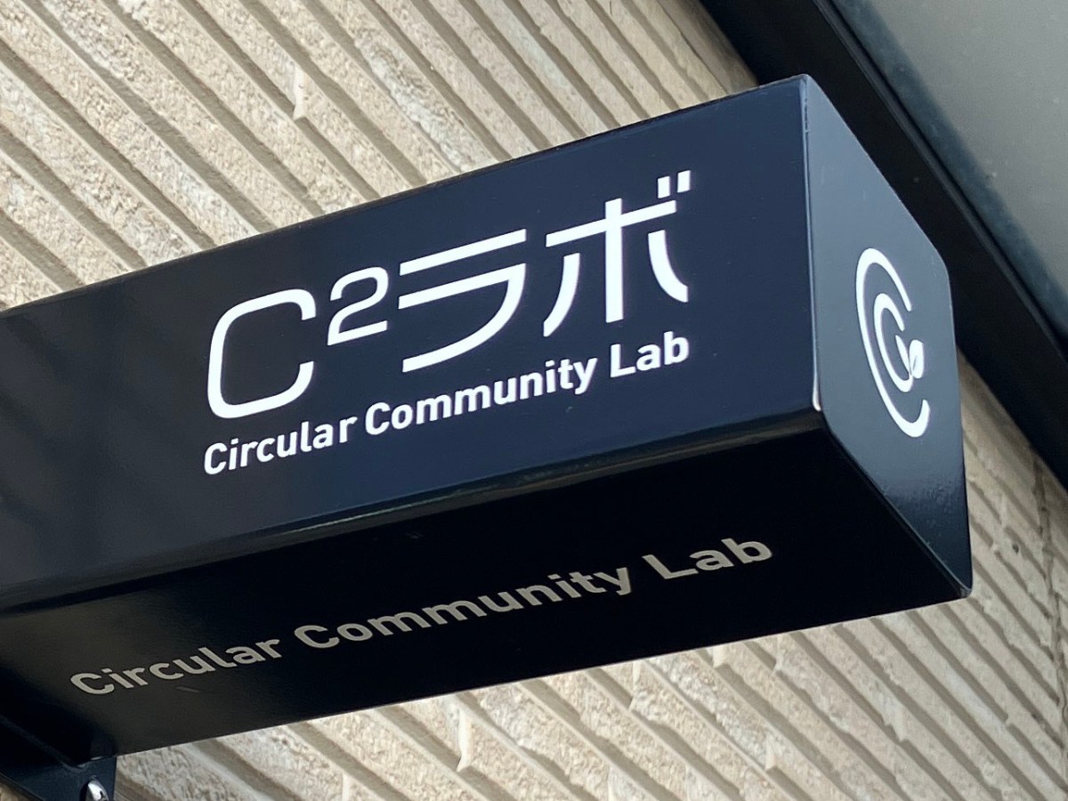 C2ラボ 元石川